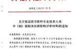 <轉(zhuǎn)發(fā)>關于報送圖書資料專業(yè)技術人員中（初）級職務任資格評審材料的通知