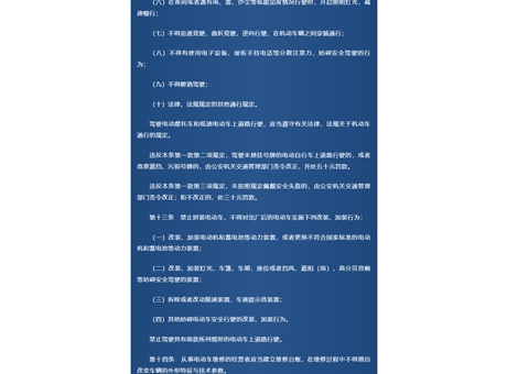 《武威市電動(dòng)車(chē)管理?xiàng)l例》頒布，9月1日起實(shí)施！