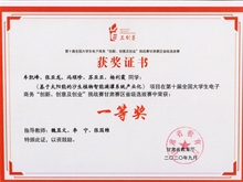第十屆全國大學生電子商務“創(chuàng)新、創(chuàng)意及創(chuàng)業(yè)”挑戰(zhàn)賽甘肅賽區(qū)省級選拔賽一等獎