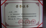 經濟管理系教師指導學生參加全國技能大賽獲獎