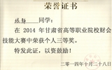 經濟管理系教師指導學生參加甘肅省會計技能大賽獲獎