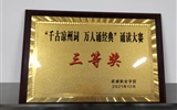 經濟管理系學生在‘千古涼州詞，萬人誦經典’誦讀大賽中獲得三等獎
