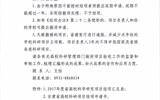 轉(zhuǎn)發(fā)甘肅省教育廳關(guān)于對(duì)2017年度甘肅省高等學(xué)?？茖W(xué)研究項(xiàng)目進(jìn)行結(jié)項(xiàng)驗(yàn)收工作安排的通知