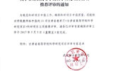 關(guān)于甘肅省高等學(xué)?？茖W(xué)研究項(xiàng)目立項(xiàng)推薦評(píng)審的通知