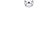 轉(zhuǎn)發(fā)甘肅省教育廳《關(guān)于下達(dá)2017年度甘肅省高等學(xué)?？蒲许?xiàng)目自籌經(jīng)費(fèi)項(xiàng)目的通知》