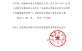 關(guān)于2015、2016年度院級(jí)科研項(xiàng)目結(jié)題的通知