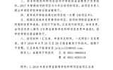 轉(zhuǎn)發(fā)甘肅省教育廳關(guān)于對(duì)2018年度甘肅省高等學(xué)?？蒲许?xiàng)目進(jìn)行結(jié)項(xiàng)驗(yàn)收的通知