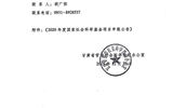 轉(zhuǎn)發(fā)中共武威市委宣傳部《關(guān)于做好甘肅省2020年度國家社科基金項(xiàng)目申報(bào)工作的通知》