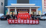 汽車工程系志愿者服務(wù)隊赴火車站、汽車站志愿服務(wù)