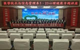 醫(yī)學(xué)技術(shù)與信息管理系開展慶?！?·25”心理健康專題講座