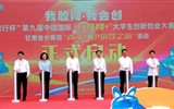 我校組織參加第九屆中國國際“互聯(lián)網(wǎng)+”大學(xué)生創(chuàng)新創(chuàng)業(yè)大賽甘肅省分賽暨“青年紅色筑夢(mèng)之旅”活動(dòng)啟動(dòng)儀式