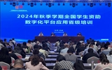 我校承辦的2024年秋季學期全國學生資助數(shù)字化平臺應(yīng)用省級培訓班順利開班