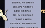 社團文化節(jié) | 游園會、特色攤位、精彩匯演，你心動了嗎？
