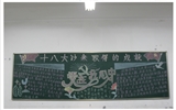 為黨的十八大以來(lái)取得的輝煌成就而喝彩，喜迎黨的十九大