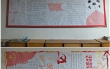 藥學系團總支開展“一學一做”黑板報?？u比活動