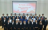 電子信息工程系召開2018-2019學年學生工作總結(jié)暨表彰大會