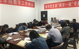 教學(xué)第一黨支部召開“不忘初心、牢記使命”主題教育讀書班第四次交流研討會暨結(jié)業(yè)式