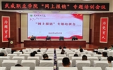 學校召開“網(wǎng)上報銷”專題培訓會