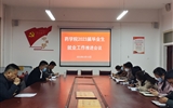 主動作為抓實，推進(jìn)畢業(yè)生就業(yè)