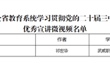 突破3+2！我校三件作品獲全省教育系統(tǒng)學習貫徹黨的二十屆三中全會、全國教育大會精神優(yōu)秀宣講作品、兩項思政研究課題獲立項