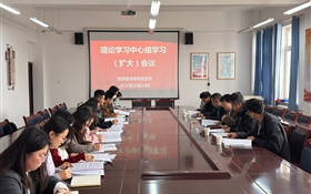 學(xué)校黨委委員、副校長(zhǎng)田迎春列席旁聽(tīng)醫(yī)學(xué)技術(shù)學(xué)院黨總支理論學(xué)習(xí)中心組學(xué)習(xí)（擴(kuò)大）會(huì)議