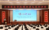 綠洲講壇系列報告第五十九期：簡帛的文化密碼：簡帛名義、發(fā)現(xiàn)與書法之美