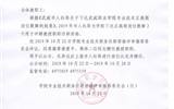 關(guān)于推薦柴愛平、蔣偉2名同志聘任教授職稱的公示